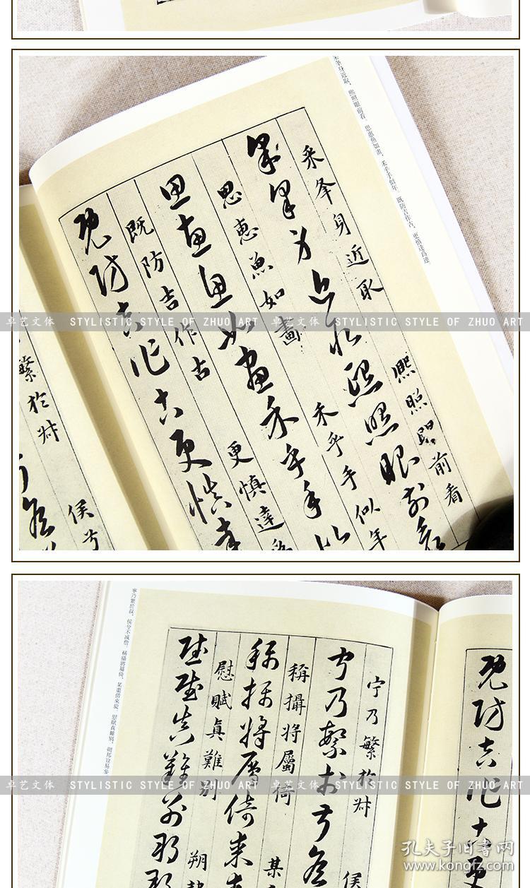 历代名家碑帖经典韩道亨 草诀百韵歌中国书店(36页)毛笔书法字帖 碑帖