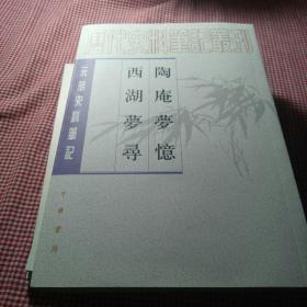 陶庵梦忆西湖梦寻