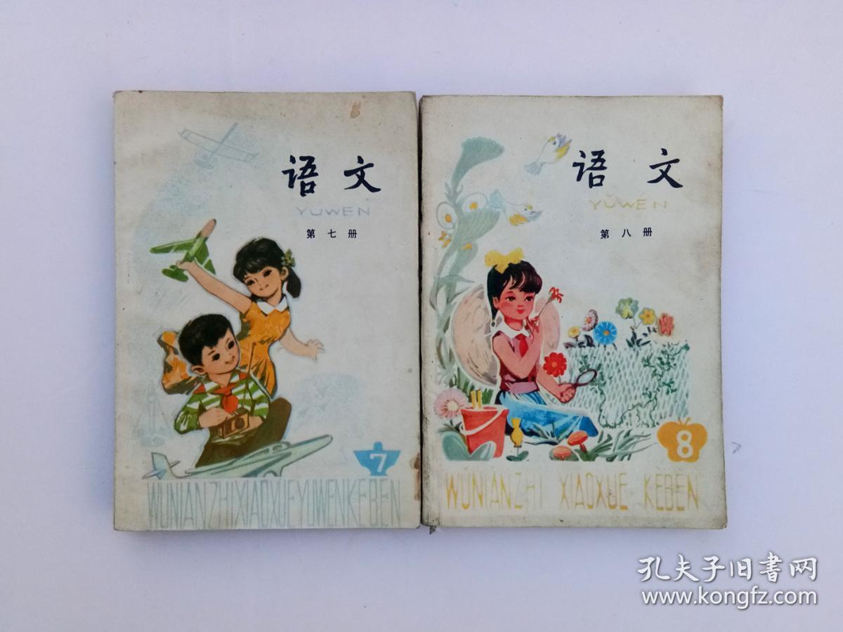 80后90后怀旧人教版原版库存老课本五年制小学课本语文教科书一套