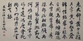 【保真】著名书法家曲志栋精品横幅:苏轼《江城子·密州出猎》