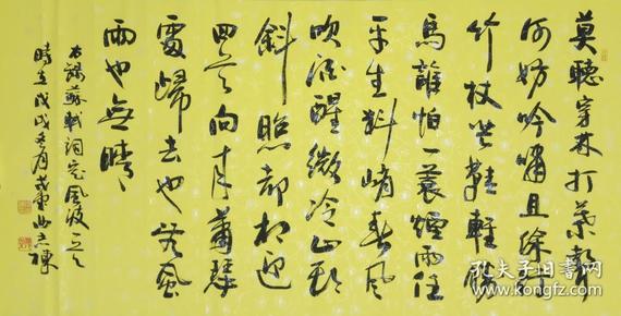 【保真】著名书法家曲志栋精品横幅:苏轼《定风波》