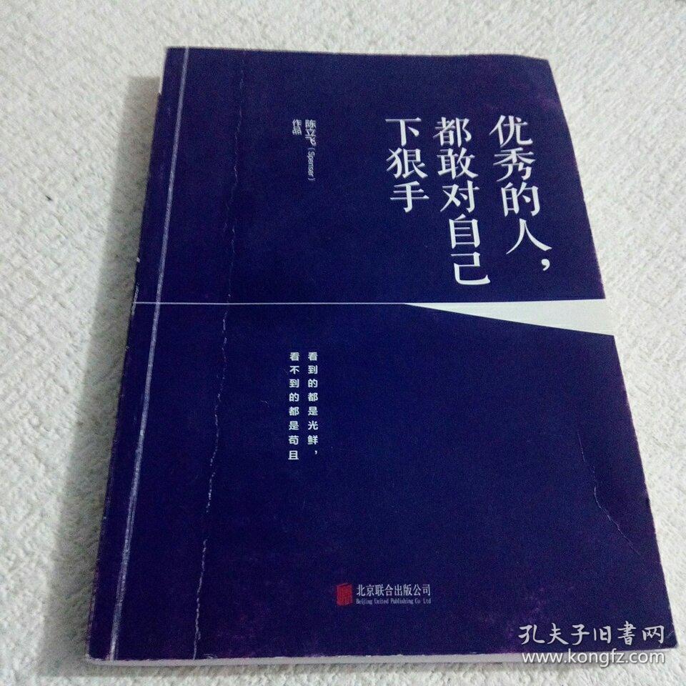 优秀的人,都敢对自己下狠手