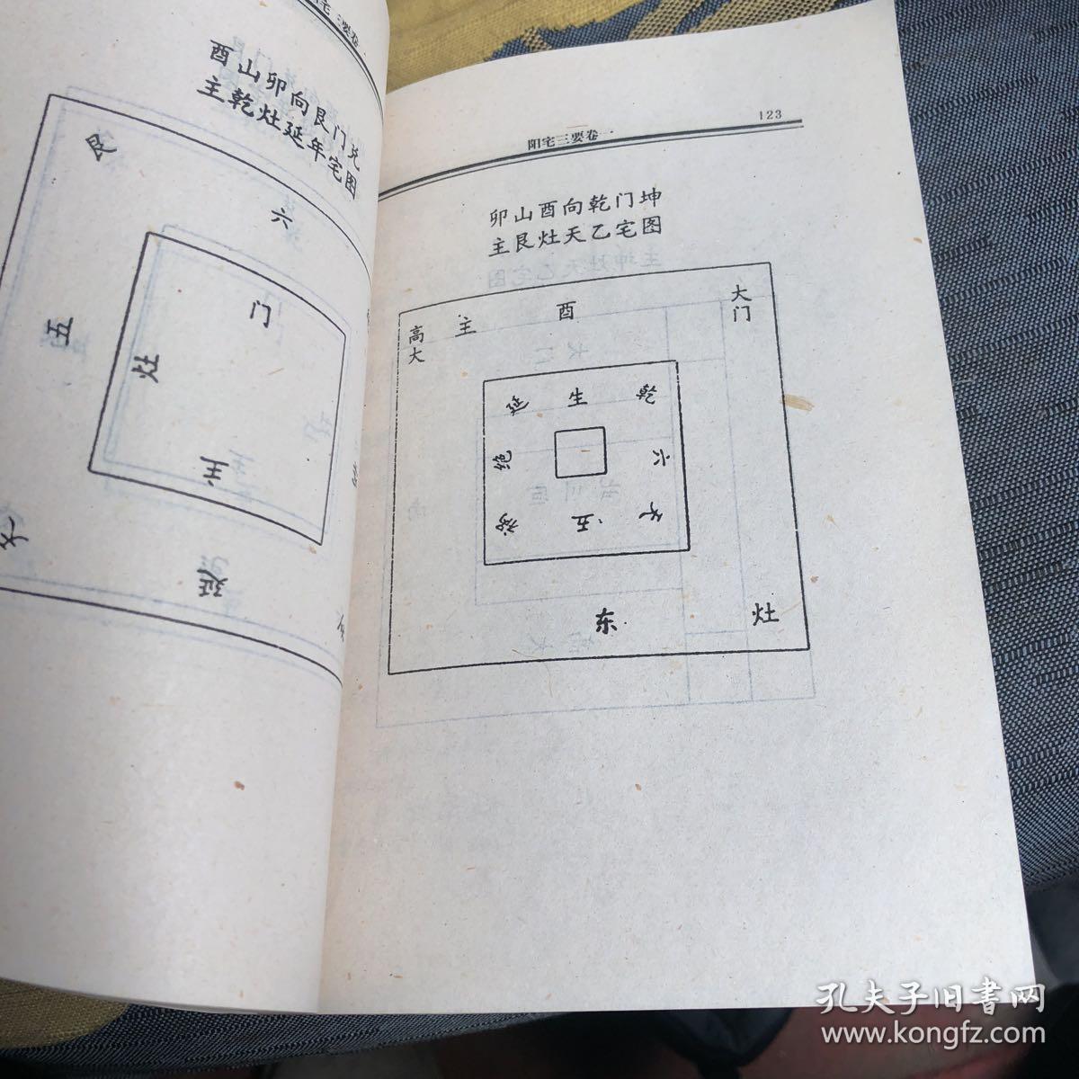 阳宅三要 白话注释
