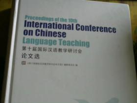 第十届国际汉语教学研讨会论文选