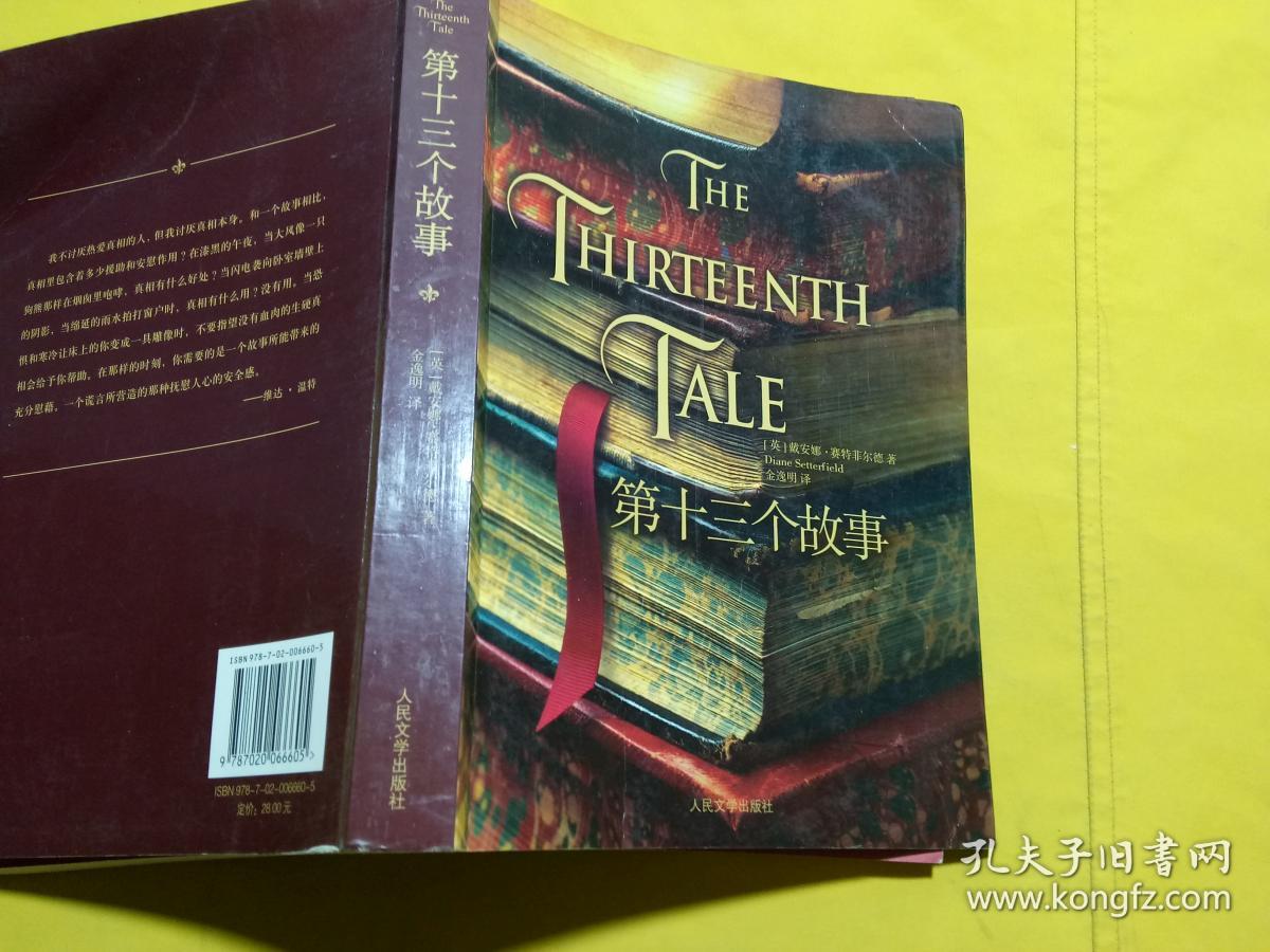 第十三个故事