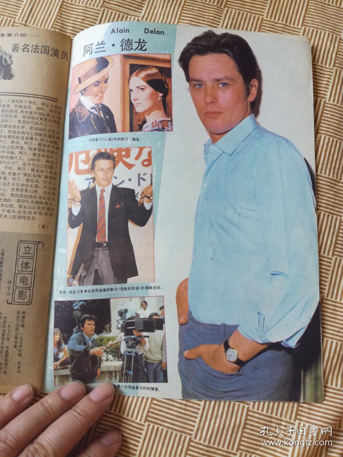 《上影画报》1984年11期 何晴 刘信义 阿兰德龙· 马晓伟 周里京