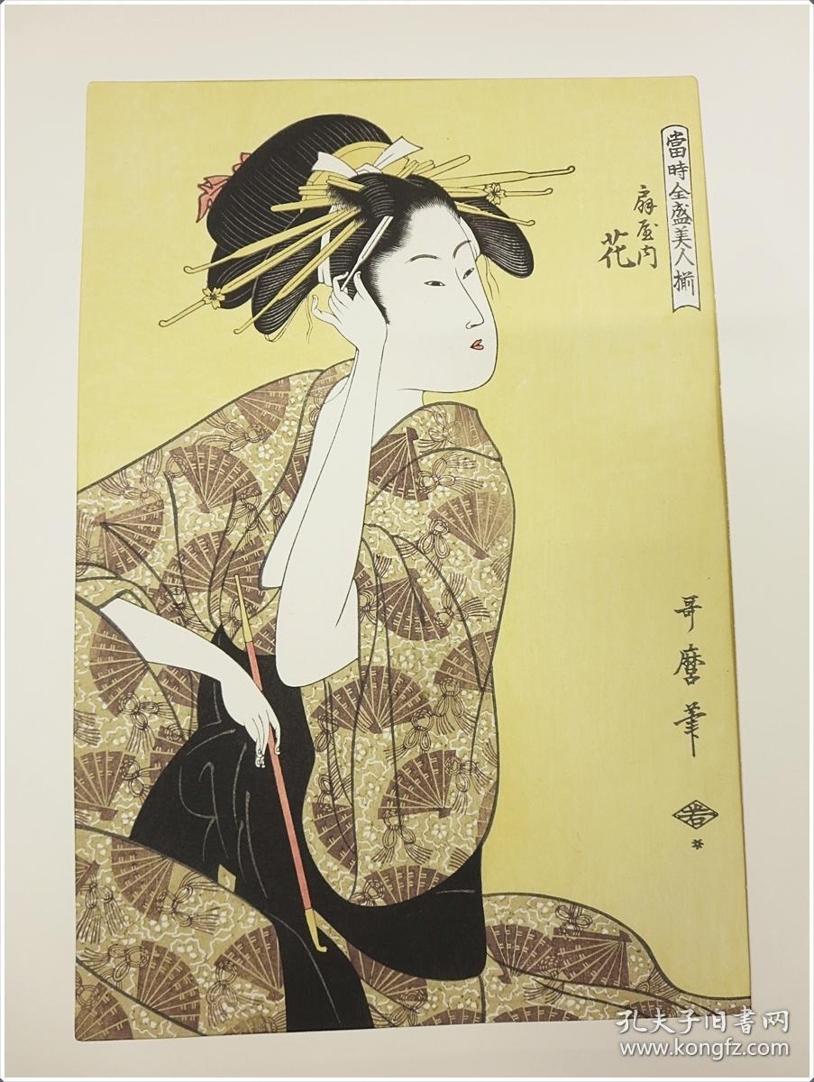 全.是人物仕女 ,日本浮世绘,尺寸大:30*40【附有一本解说 目录册】