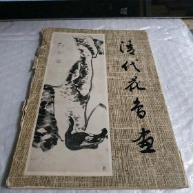 清代花鸟画 20张+1目录页 全