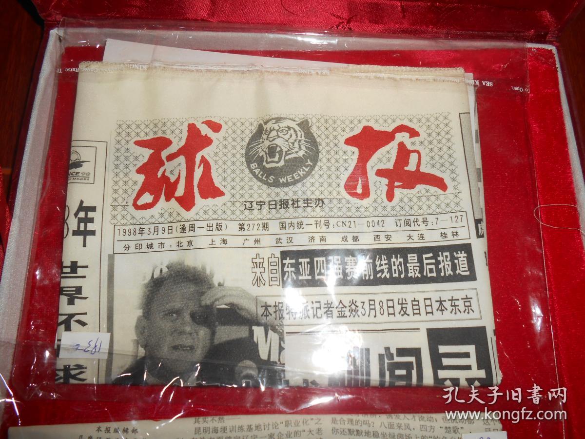 全 罕见限量收藏编号1932):《美报》球刊 创刊号 1988年9月27号 球报