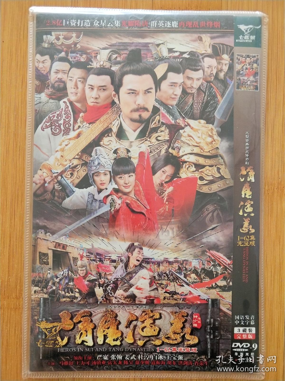 电视剧隋唐演义dvd严宽3
