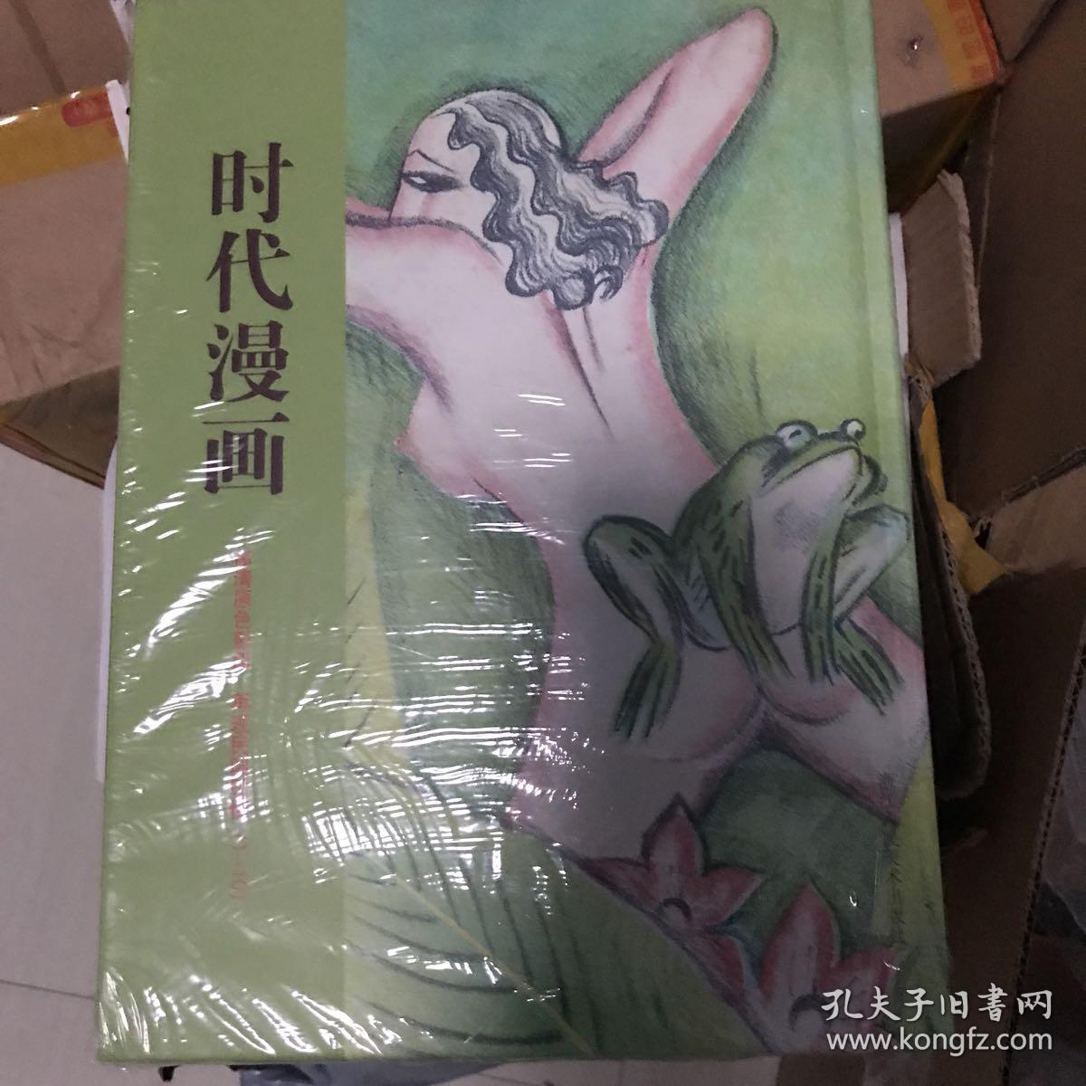 时代漫画16开精装 全四册