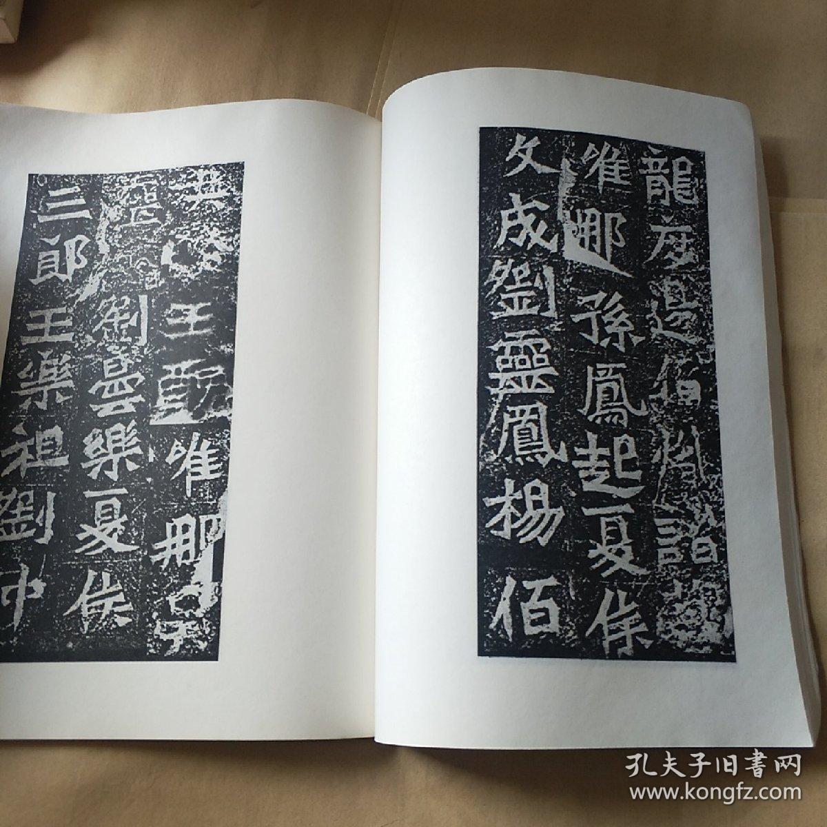 龙门二十品(历代碑帖法书选)