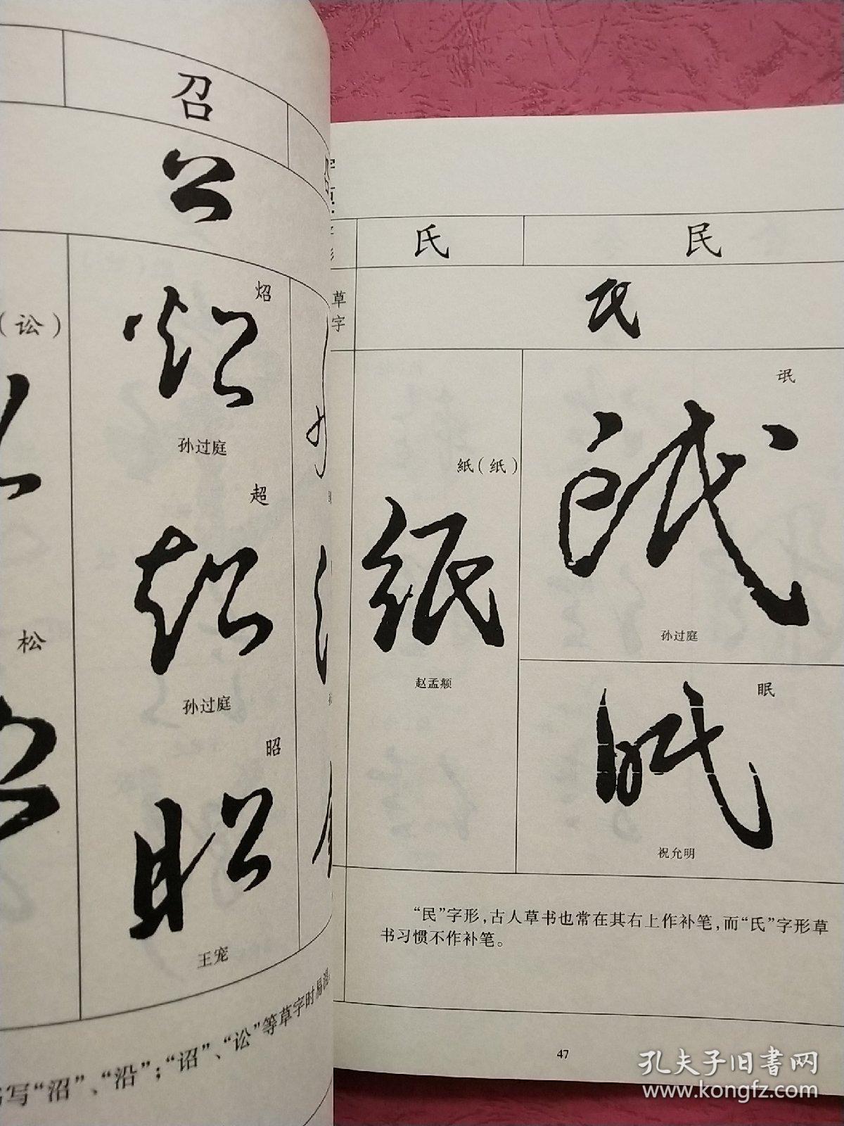 草书字形速通草行书速通系列