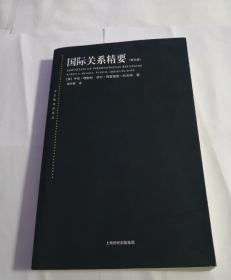 国际关系精要