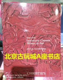 2005年 香港佳士得 中国重要的艺术品【现货 包邮】