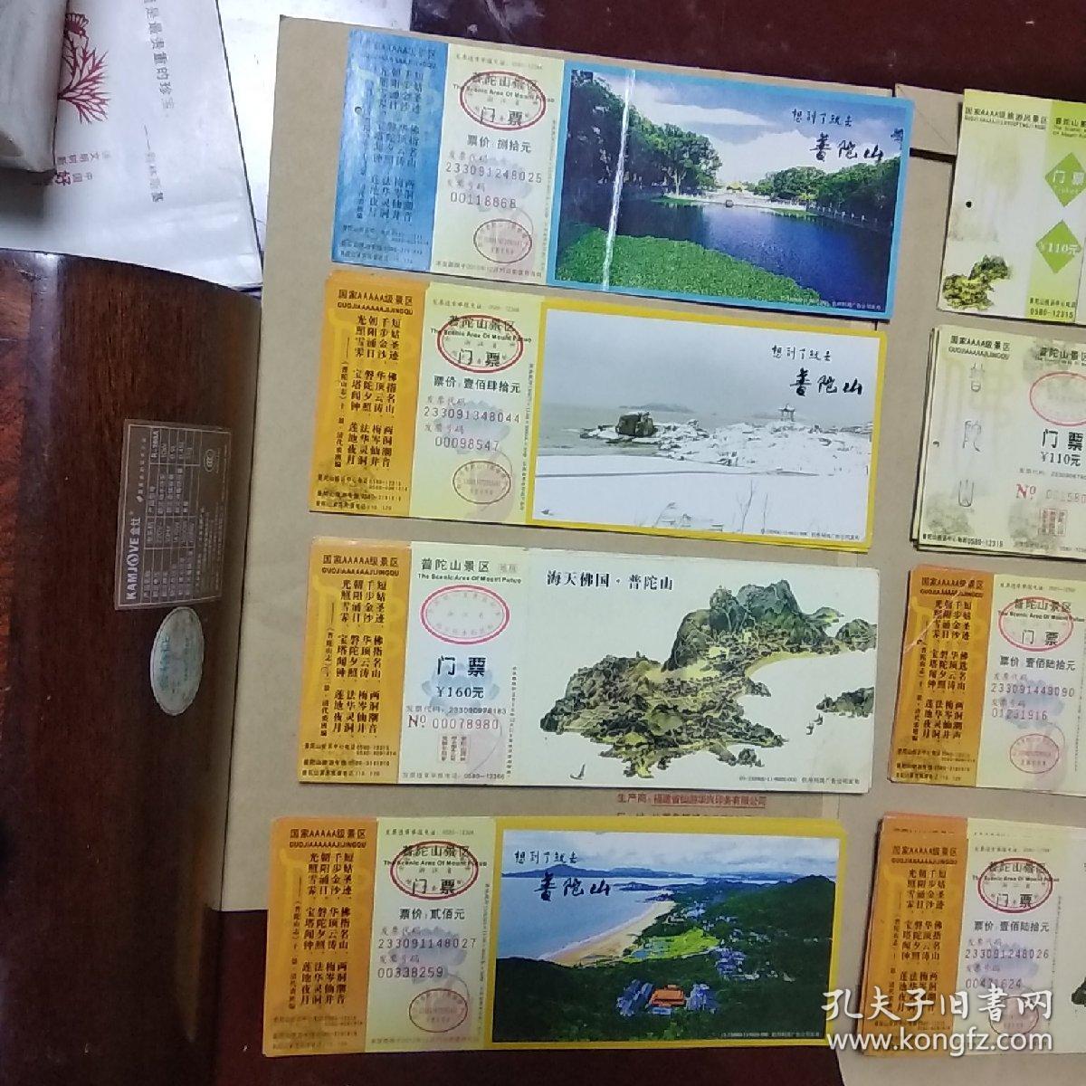 普陀山景区门票 八种合售(邮资明信片)