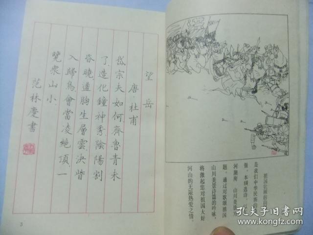 中华青年钢笔书法协会书法家 中国钢笔书法大赛获奖者 爱国诗钢笔字帖