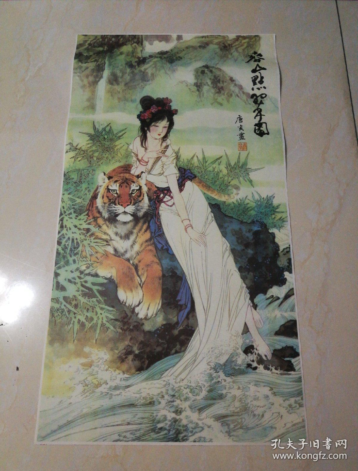 高级仿真宣纸挂历内芯6张,唐伯虎的虎与美女!