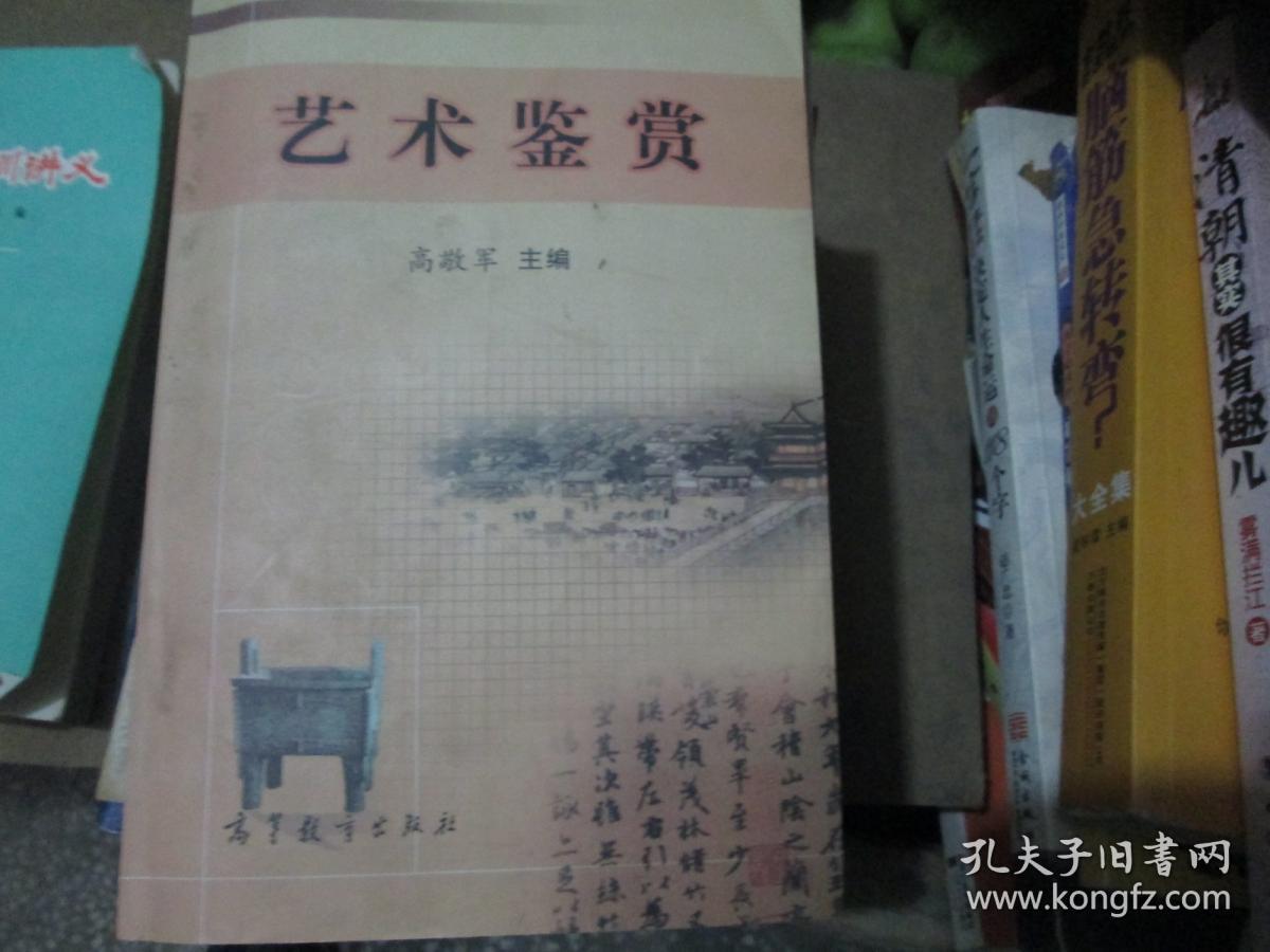 艺术鉴赏