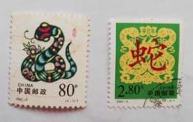 2001辛巳年生肖蛇年特种邮票