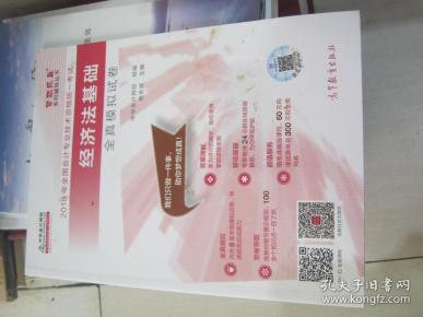 1865年经济法_...估师考试用书:经济法-财税外贸保险类考试 考试 教材教辅考试