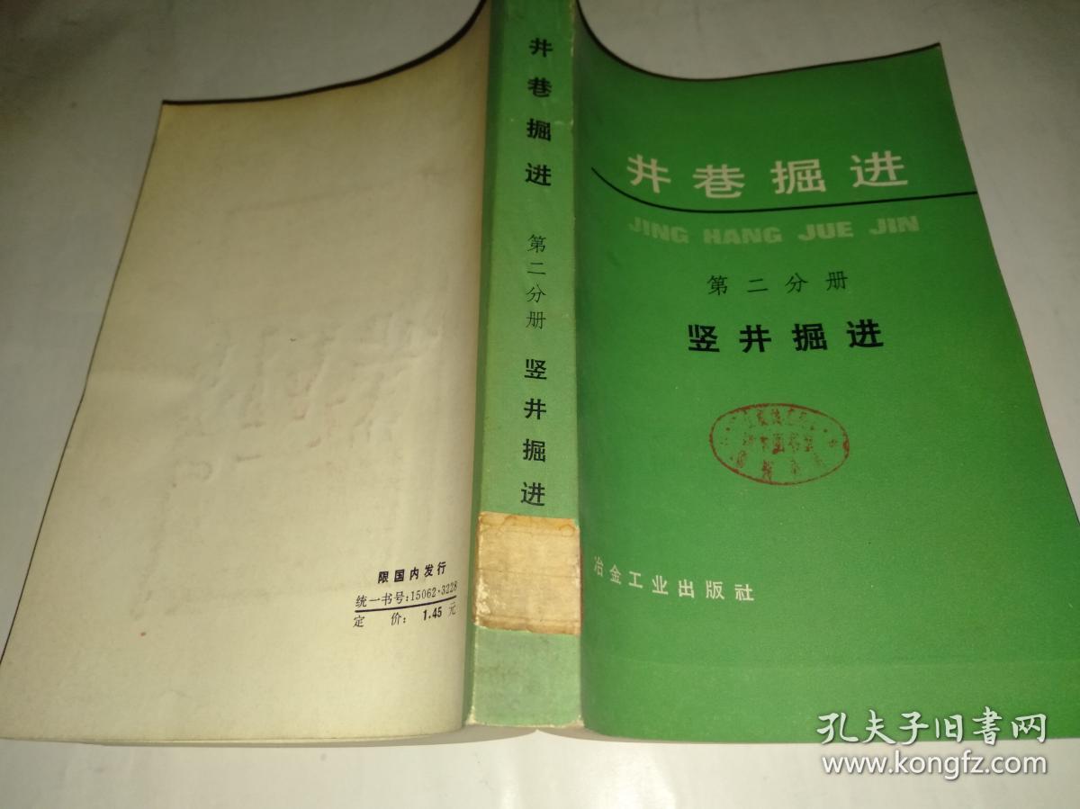 井巷掘进(第二分册 竖井掘进)