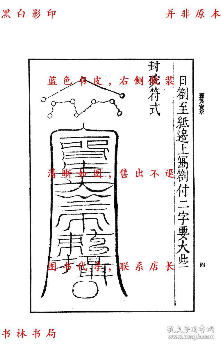 灵笈宝章 禄嗣奇谈 祷雨杂记 求雨篇-(汉)卢靖天师着