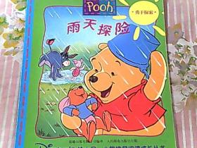 迪士尼·小熊维尼阅读成长丛书 猫头鹰的天气预报