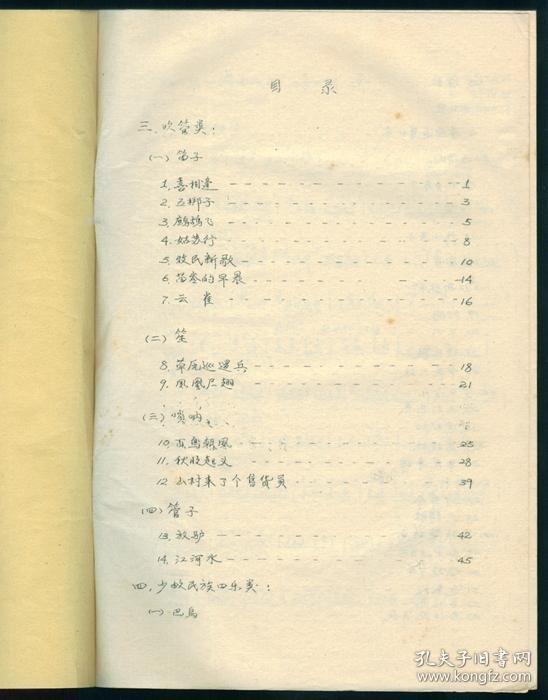 民族乐曲谱例_纯五声乐曲谱例图片