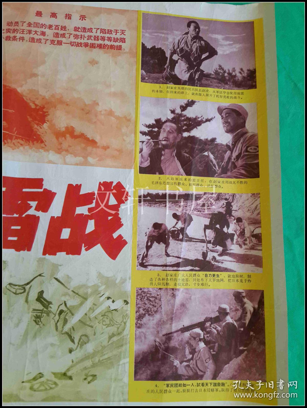 电影海报··【 地雷战 】教学片··2开··中国人民