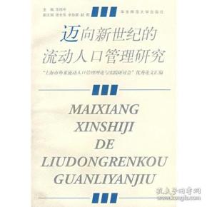 流动人口管理 研究_流动人口婚育证明图片(2)