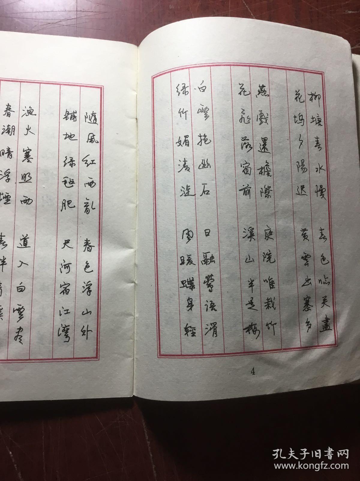 钢笔行书一古今楹联集锦