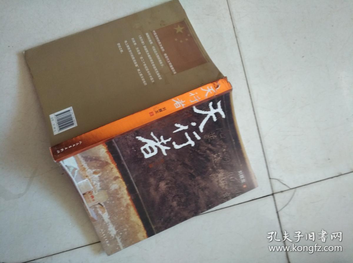 天行者(修订版) d书架