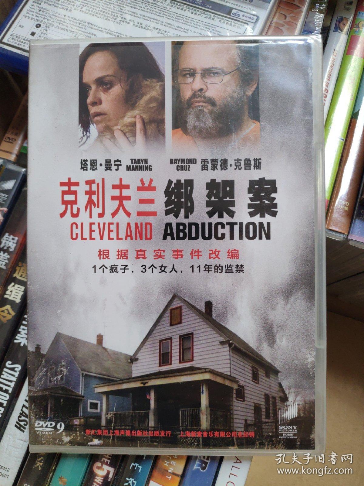 DVD 克利夫兰绑架案