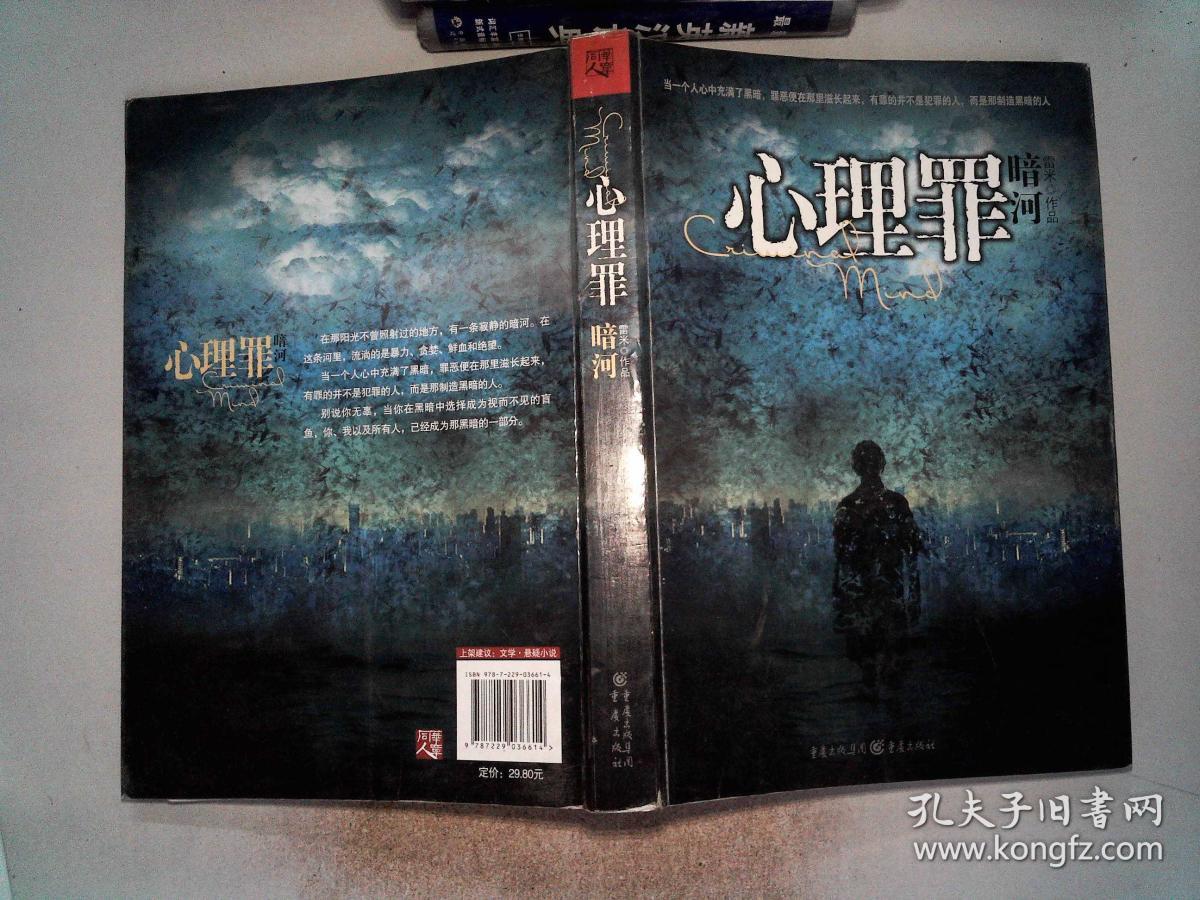 心理罪暗河