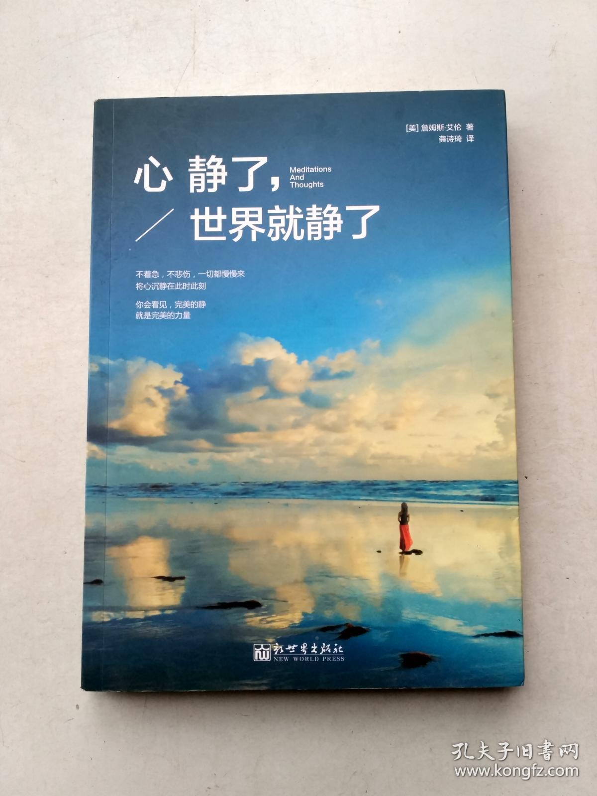心静了,世界就静了