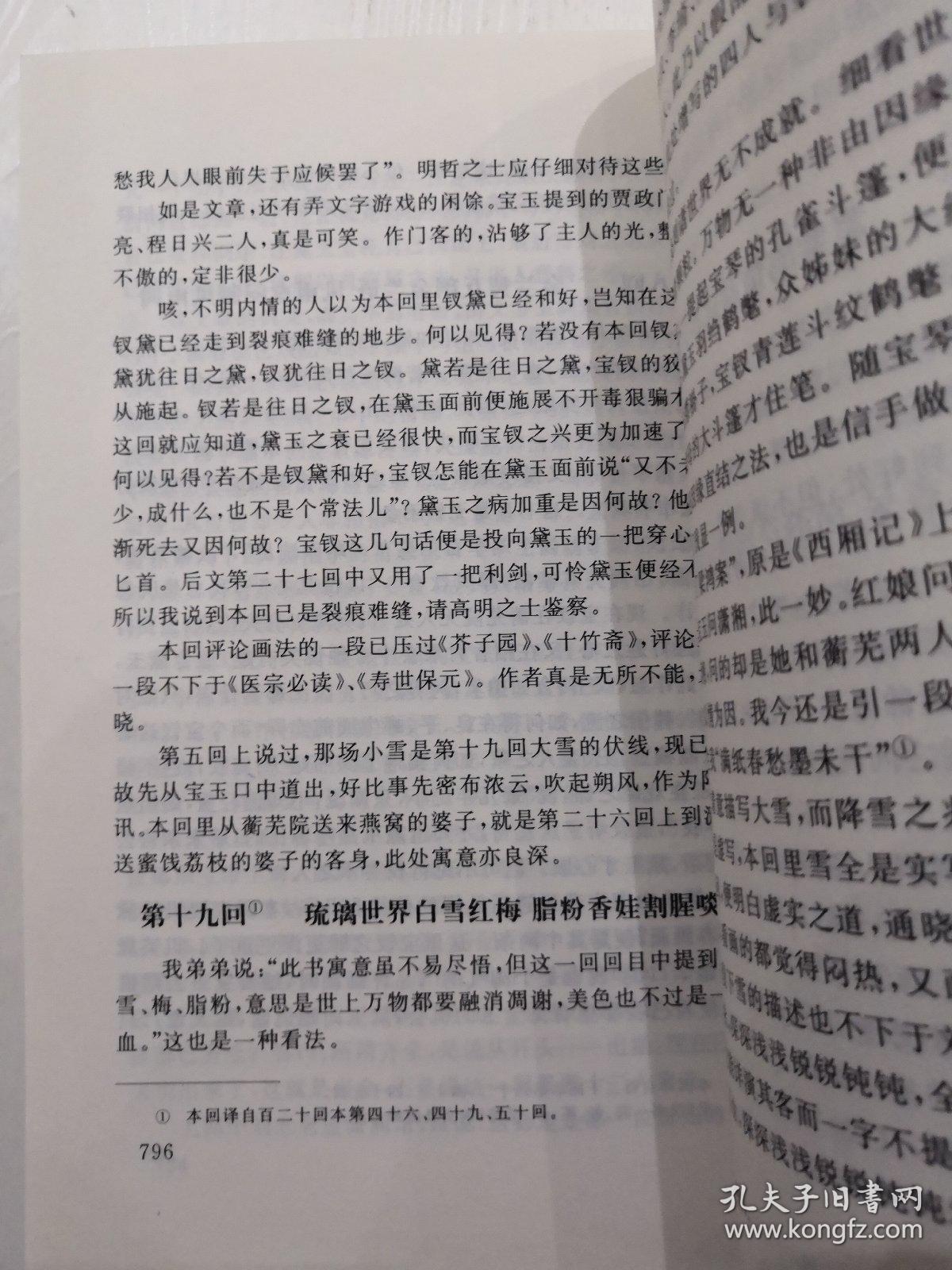 红楼梦资料汇编