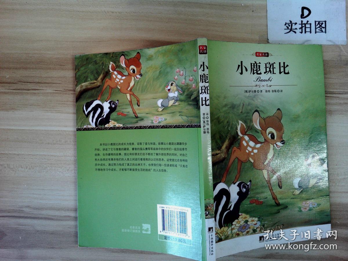 小鹿班比