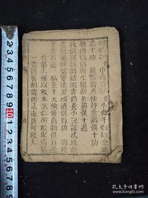 道教书籍―灶王经