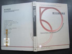 魏大中建筑画选