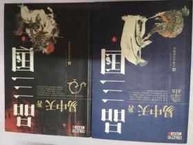 品三国(上、下两册全)