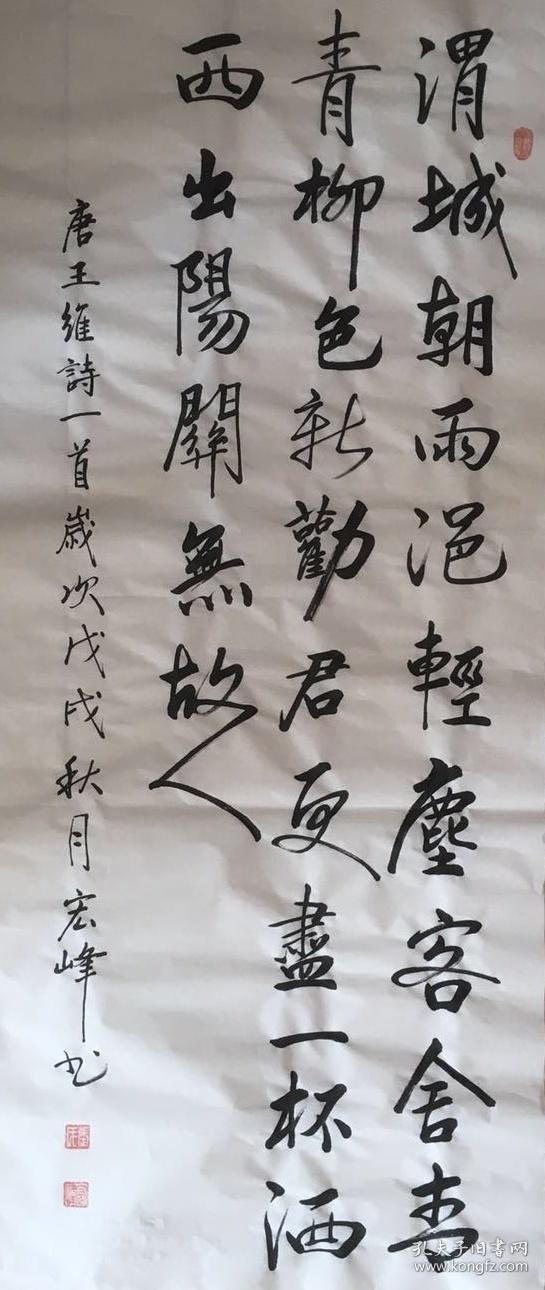 王维《送元二使安西》四尺竖幅书法