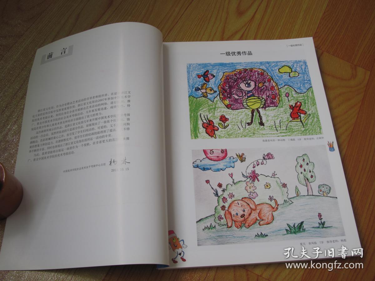 中国美术学院社会艺术水平考级 · 考级优秀作品集:儿童画