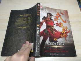 武动乾坤1血池石符