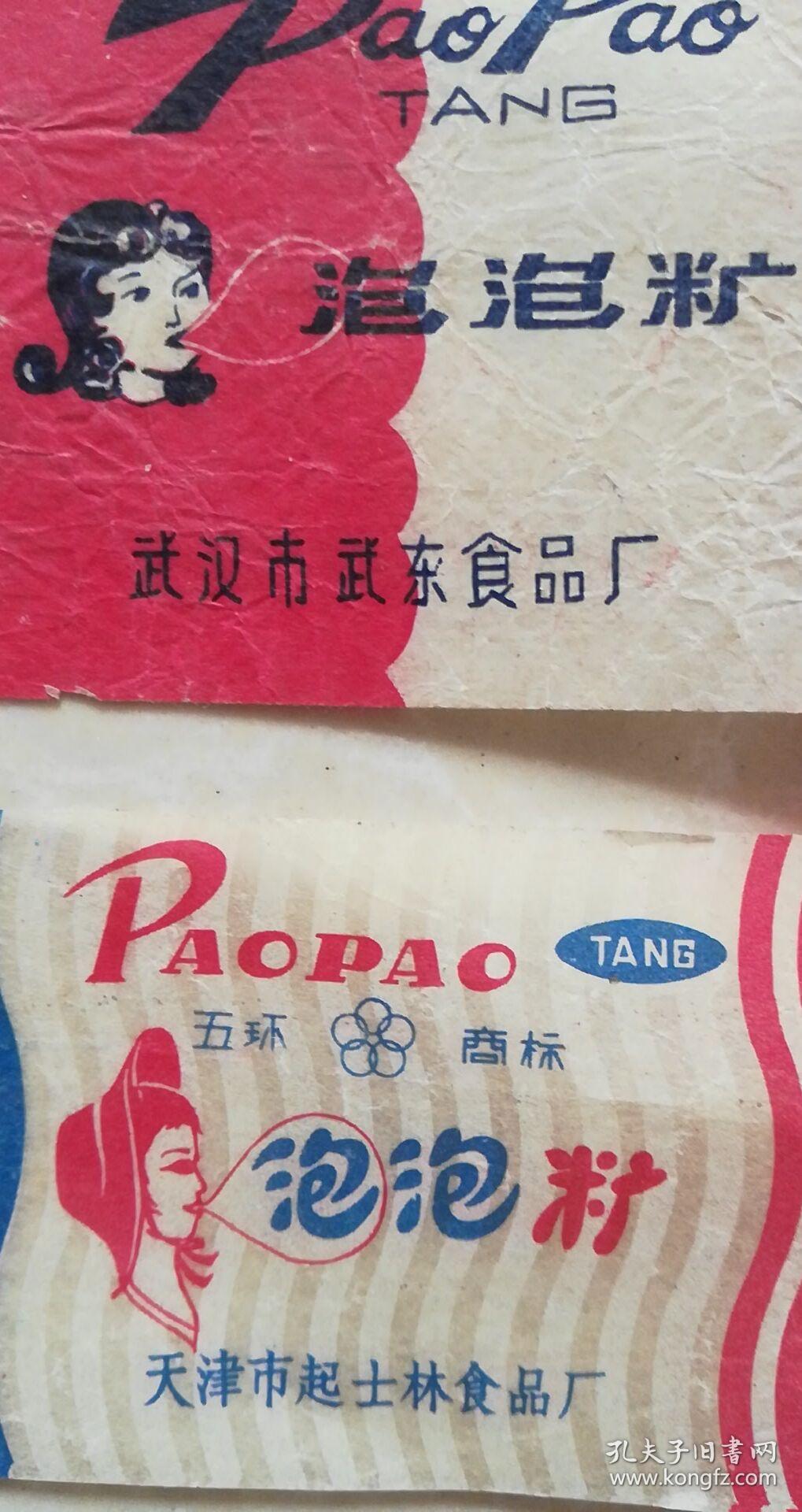 3种4张合售【武汉市武东,天津市起士林,哈尔滨市跃进食品厂】 70年代