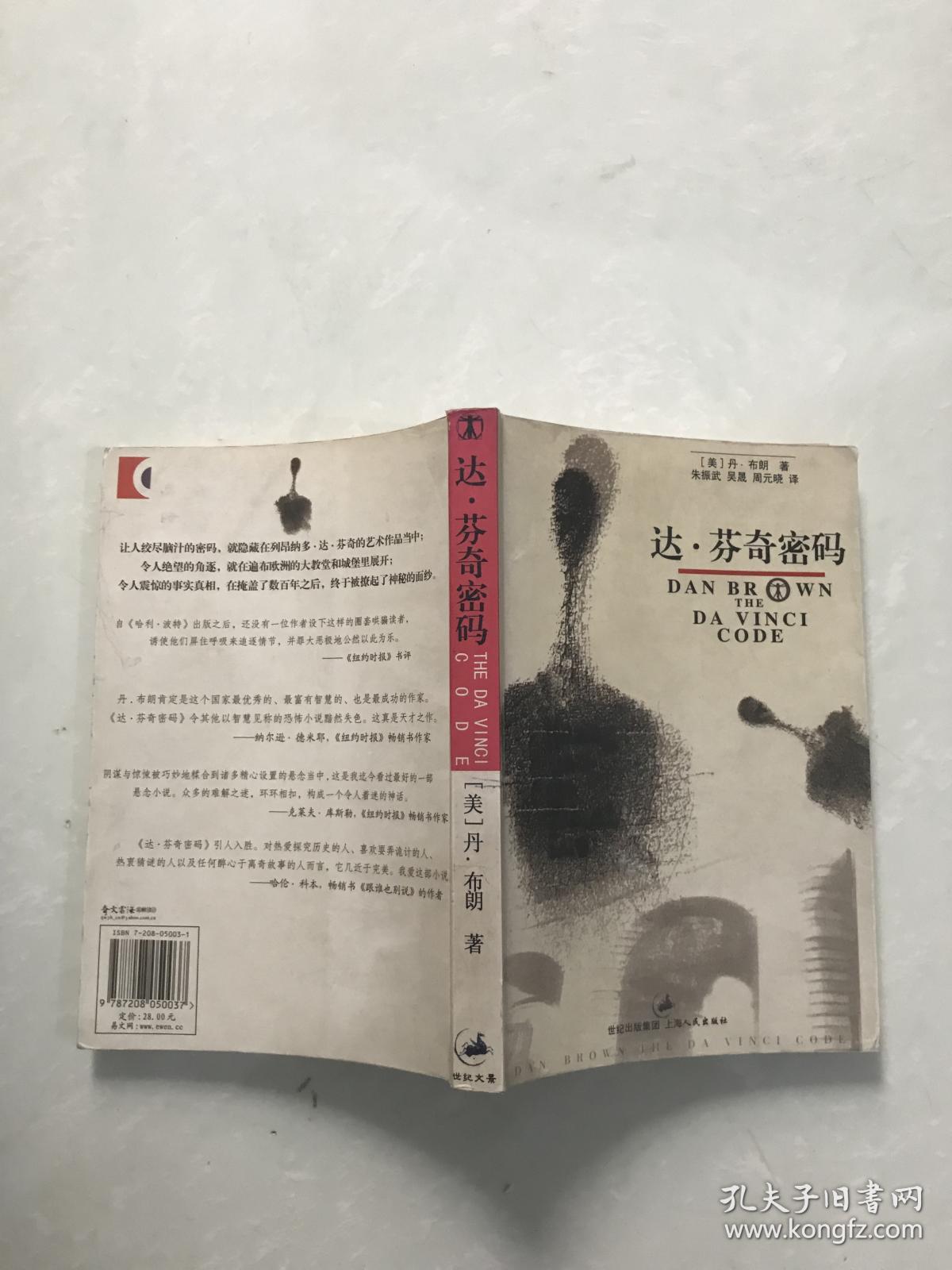 达芬奇密码
