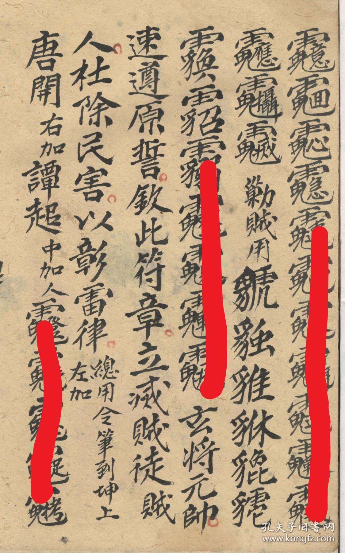 吴比,右营白起(杀神,亦称人屠)抢魂夺迫迷人颠倒,三洞精兵五方猖将,使