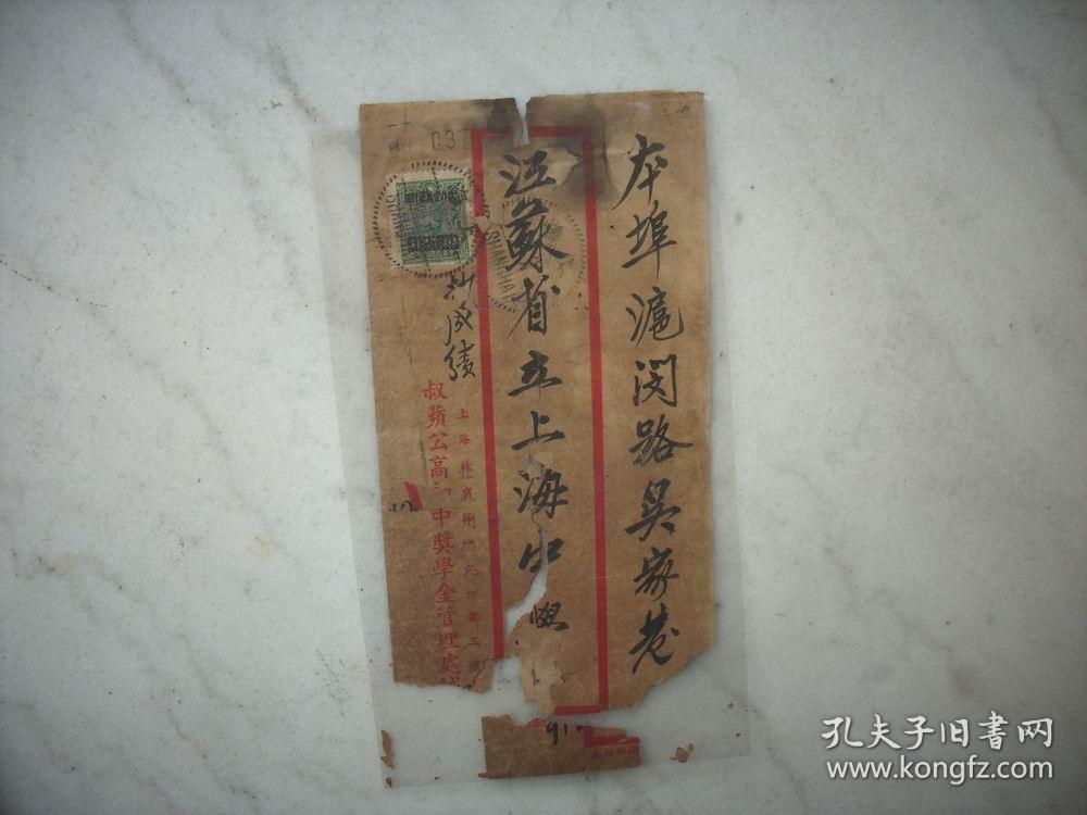 民国37年【上海-叔苹公高初中奖学金管理处】地在外毕业可以吗初中?图片