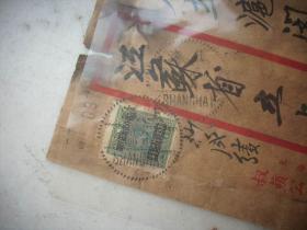 民国37年【上海-叔苹公高初中奖学金管理处】书初中生单词必备推荐图片
