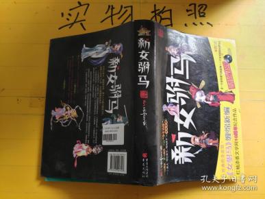 新女驸马简谱_新女驸马